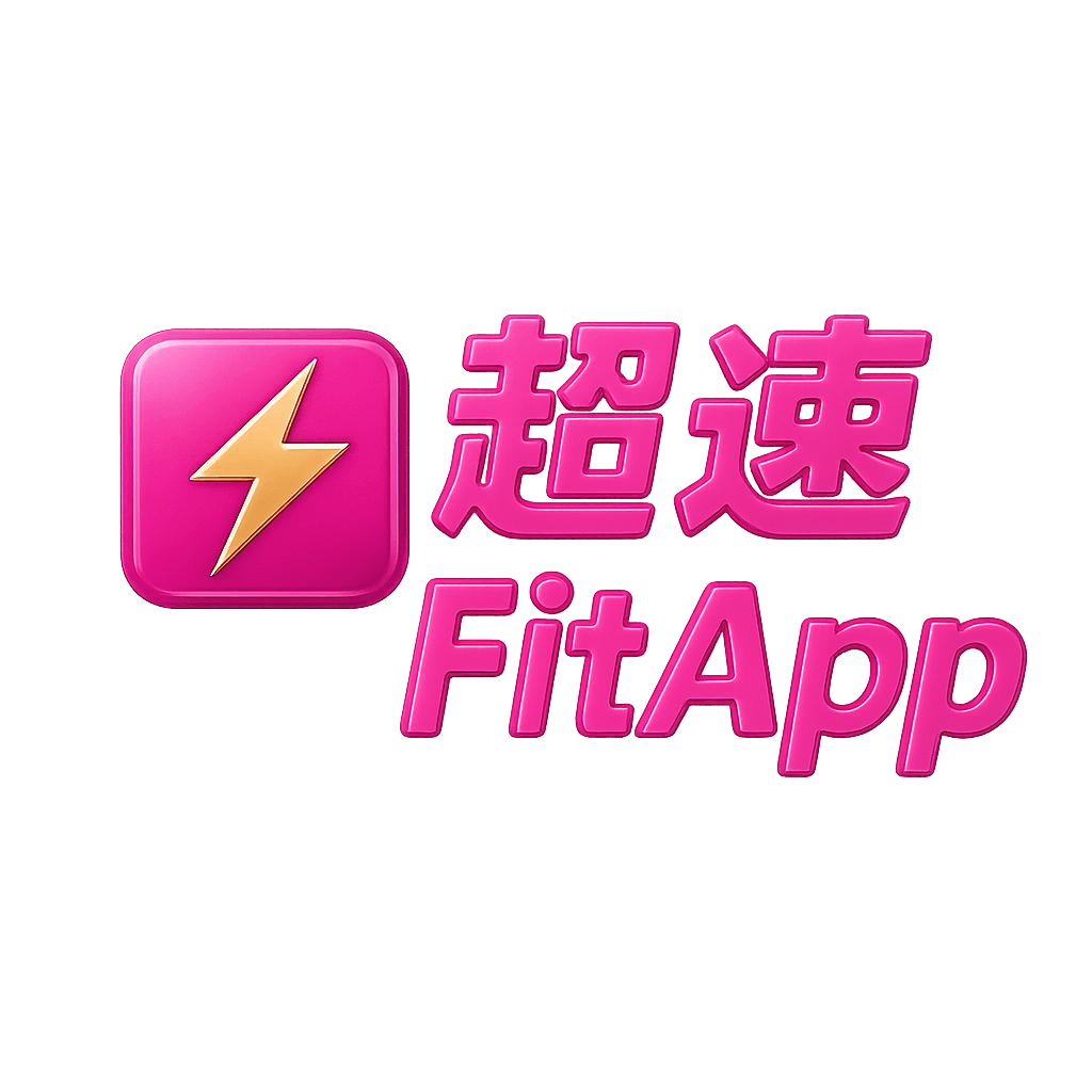 超速FitApp