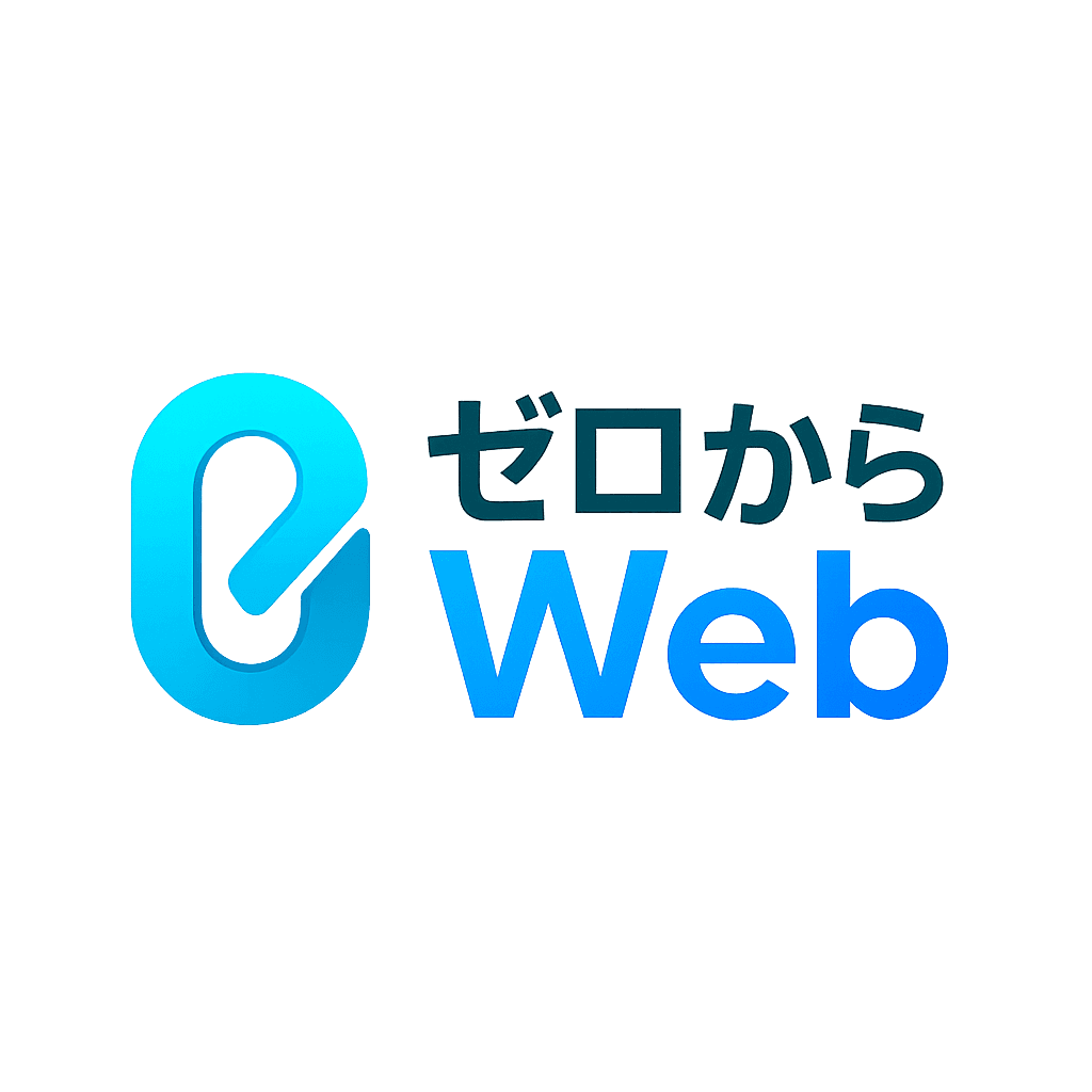 維持費ゼロのWebサイト開発